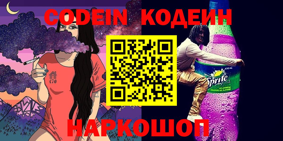 Кодеин напиток Lean (лин) Баксан