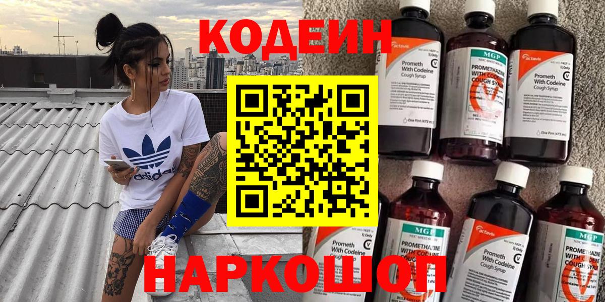 Кодеиновый сироп Lean Purple Drank  Кодеиновый сироп Lean напиток Lean (лин)  Вход с VPN  Баксан 