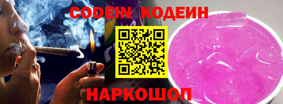 продажа наркотиков  Кодеиновый сироп Lean Purple Drank  Кодеиновый сироп Lean Purple Drank  Вход с VPN  Баксан 