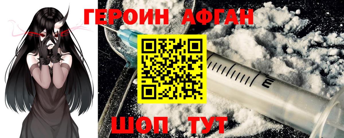 ГЕРОИН Афган  Вход с VPN  Баксан 